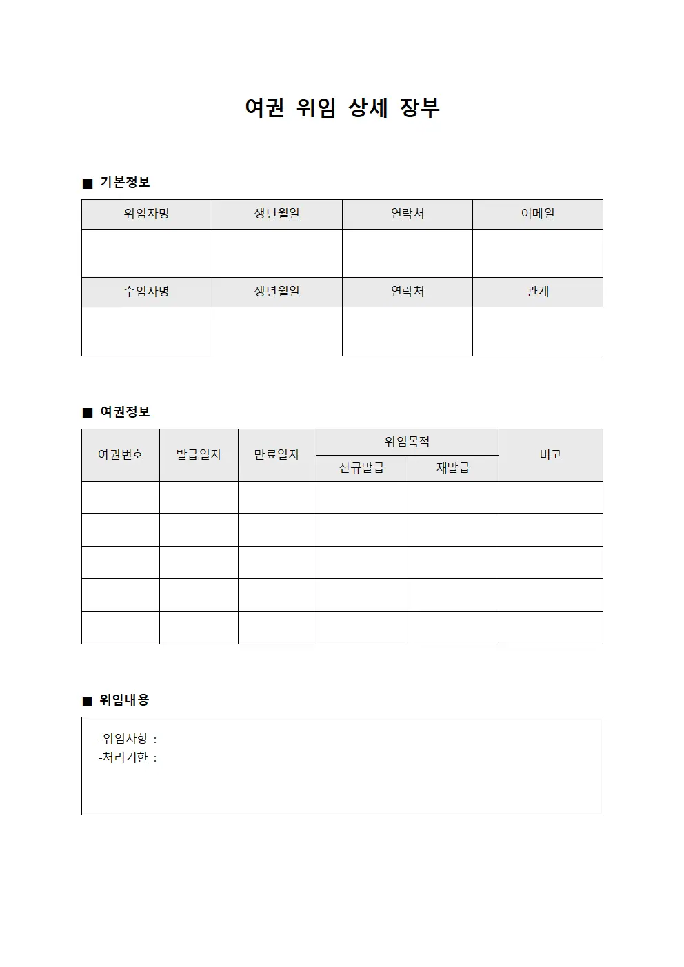 여권 위임 상세 장부
