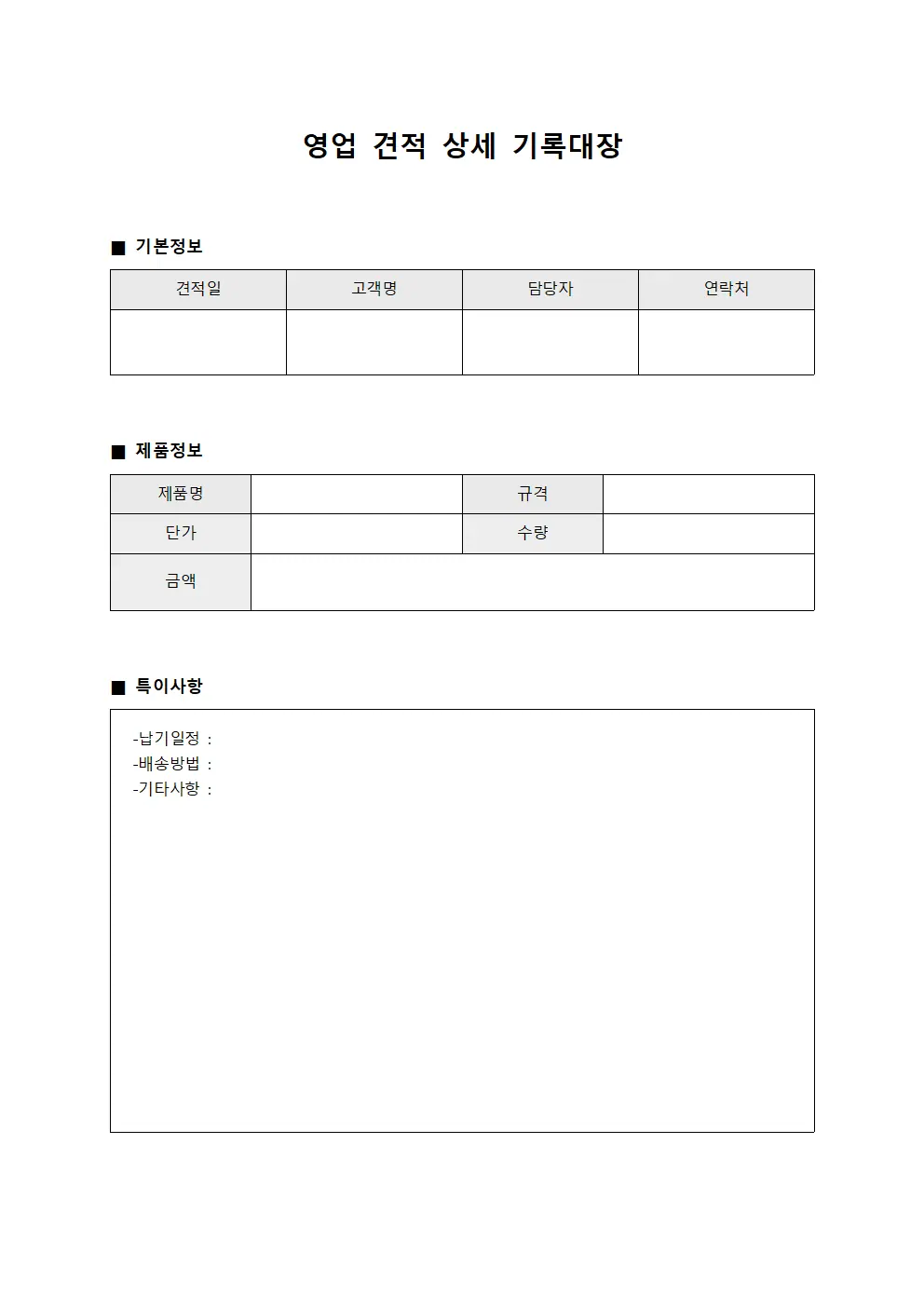 영업 견적 상세 기록대장