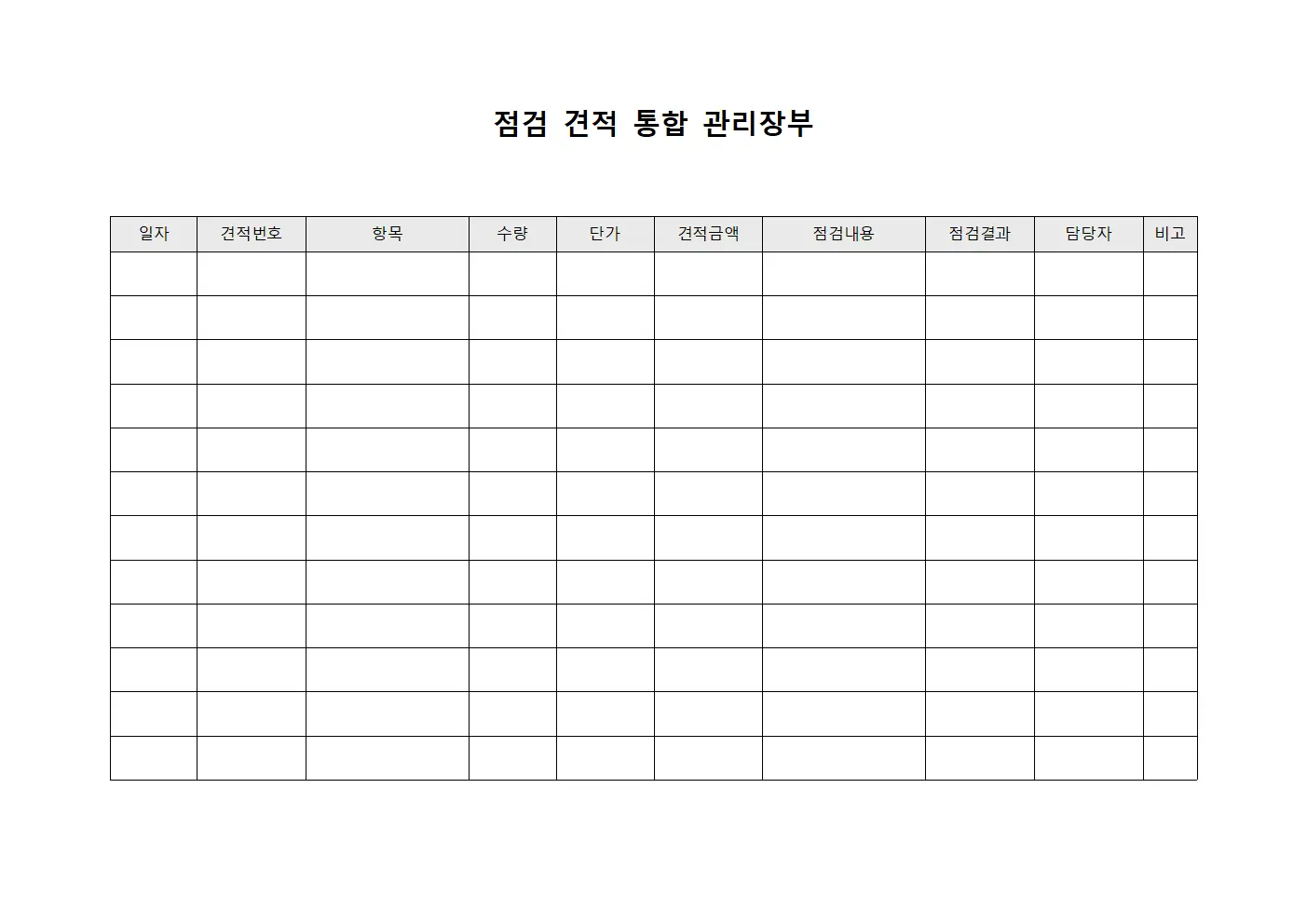 점검 견적 통합 관리장부