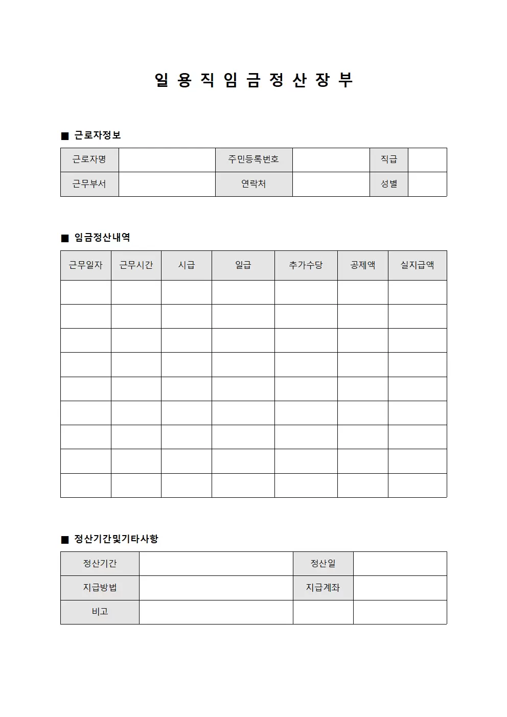 일용직 임금 정산 장부