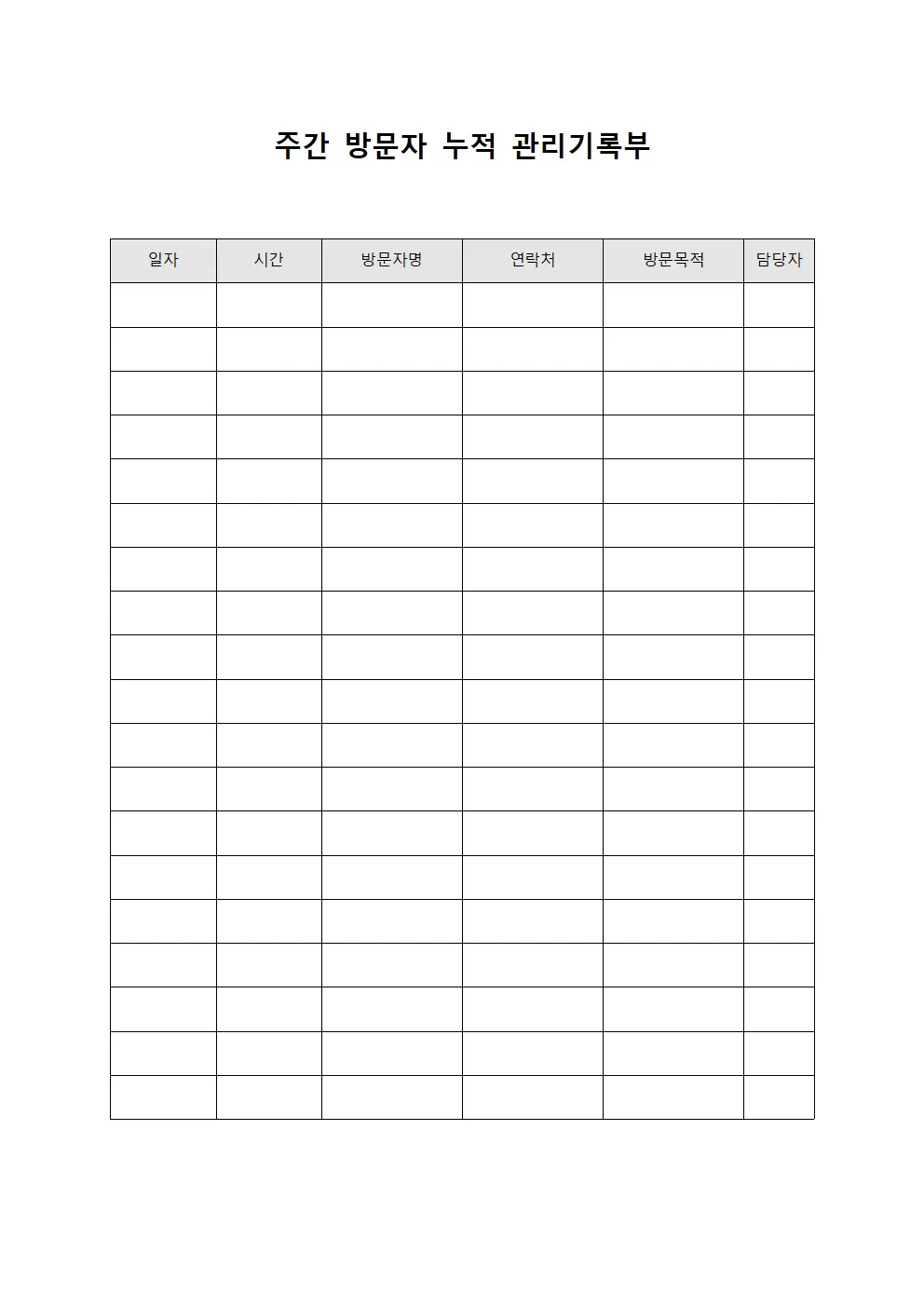 주간 방문자 누적 관리기록부