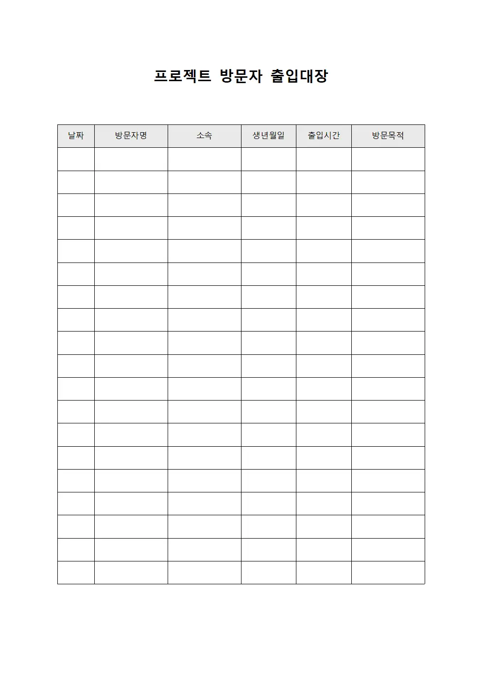 프로젝트 방문자 출입대장