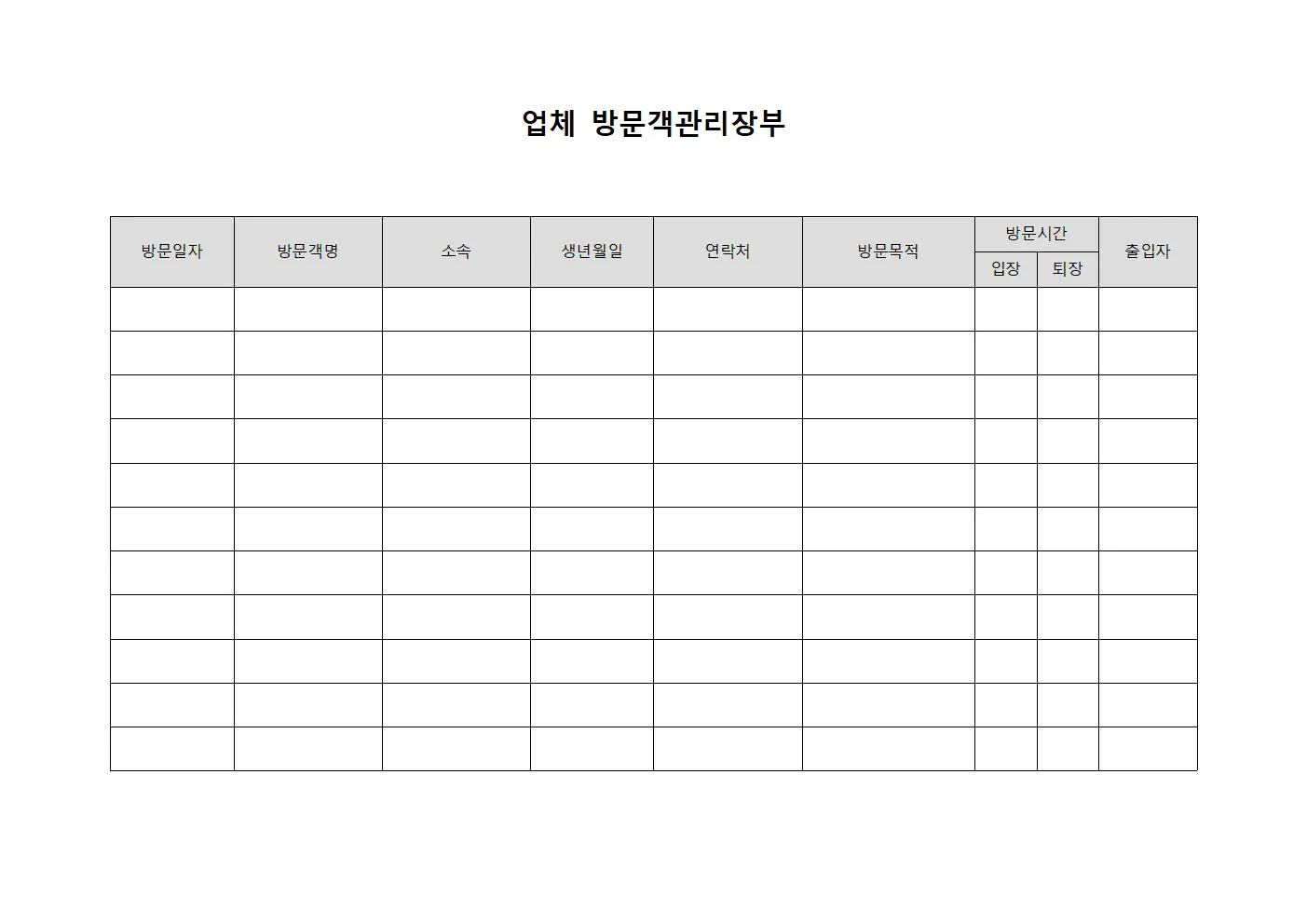 업체 방문객관리장부 문서.양식