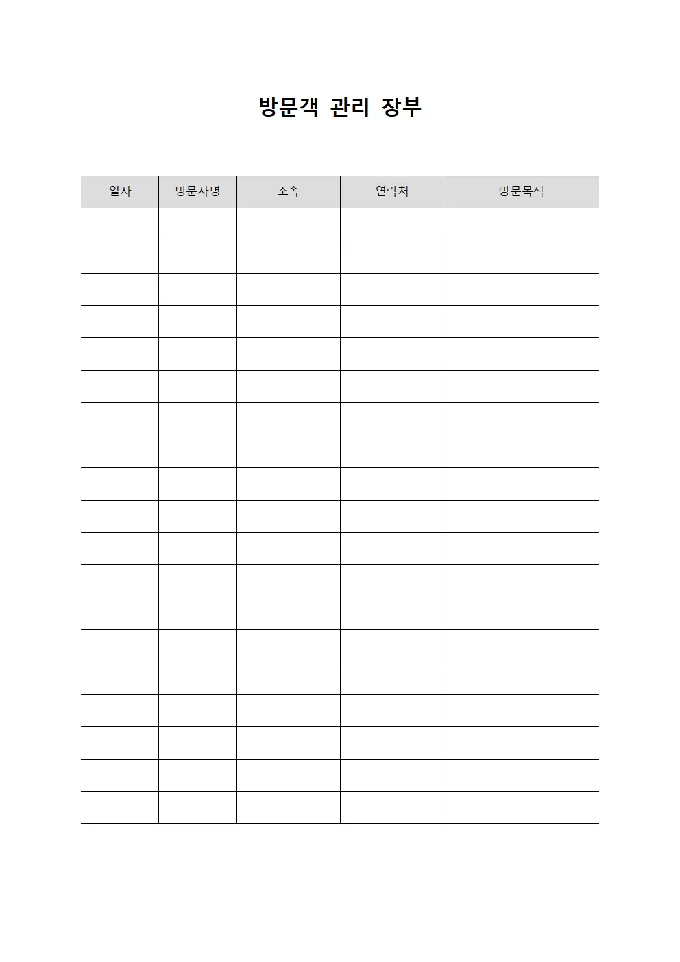 방문객 관리 장부