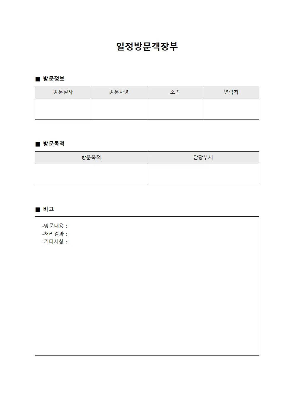 일정방문객장부 양식파일