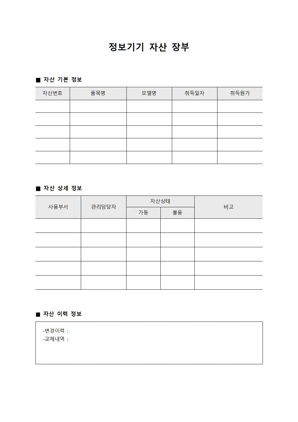 정보기기 자산 장부