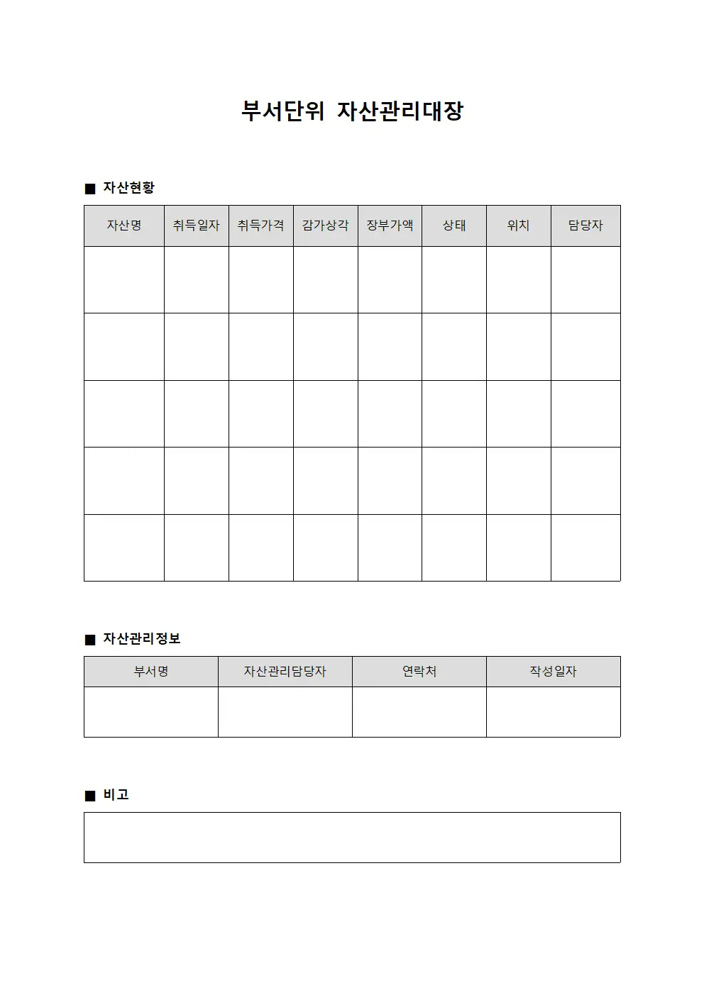 부서단위 자산관리대장