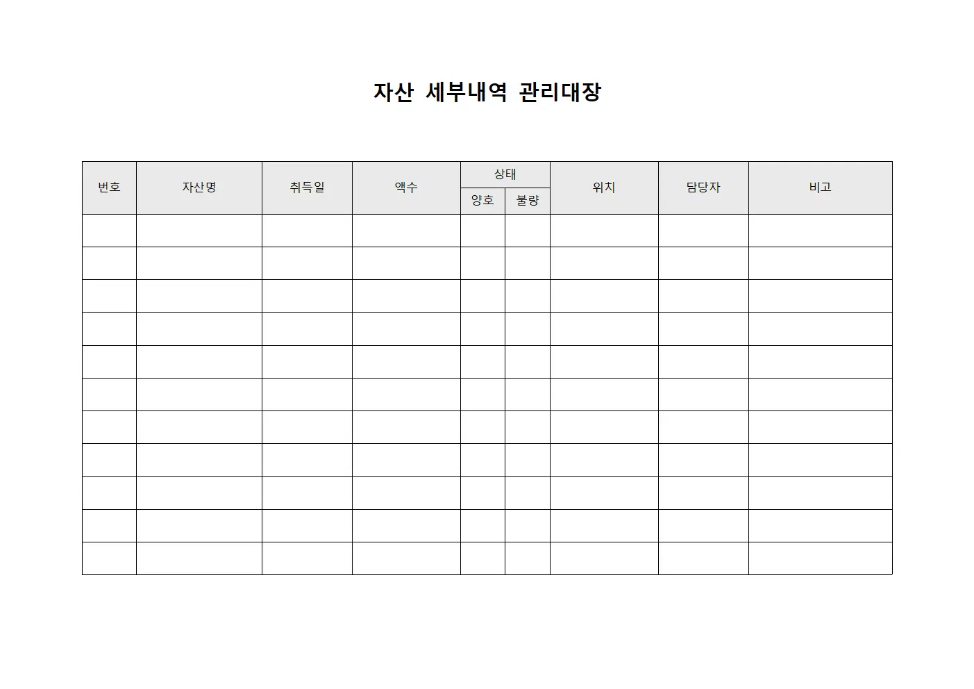 자산 세부내역 관리대장 문서서식