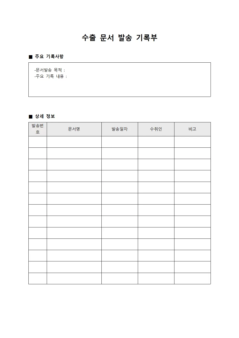 수출 문서 발송 기록부