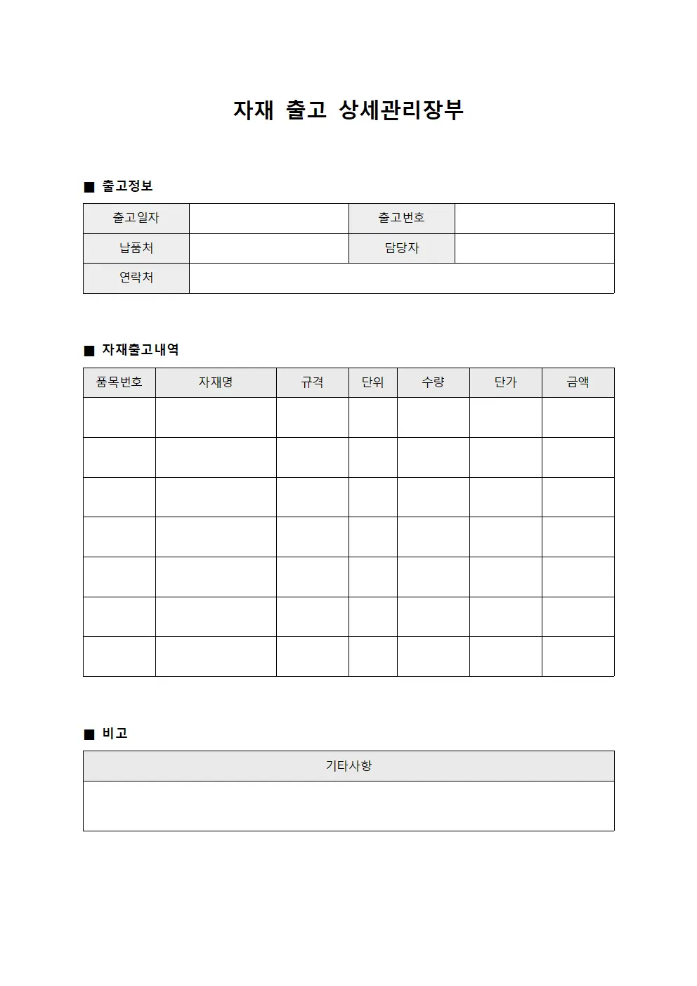 자재 출고 상세관리장부 서식
