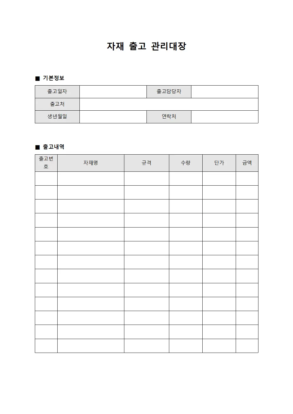 자재 출고 관리대장 서식.양식