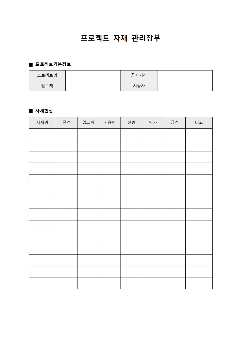 프로젝트 자재 관리장부