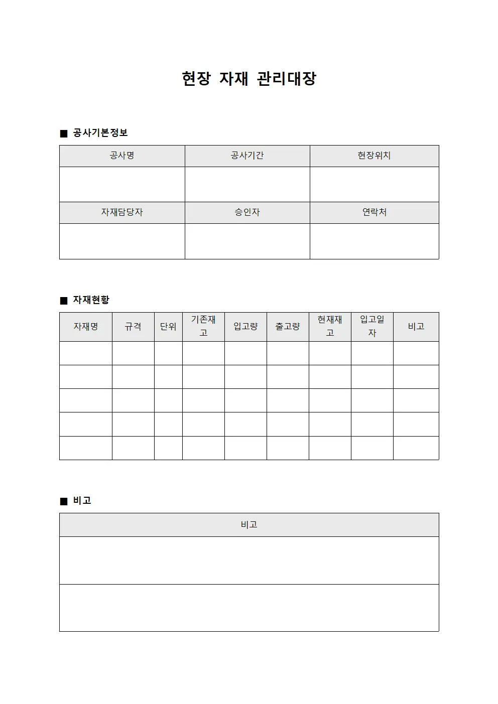 현장 자재 관리대장 서식문서