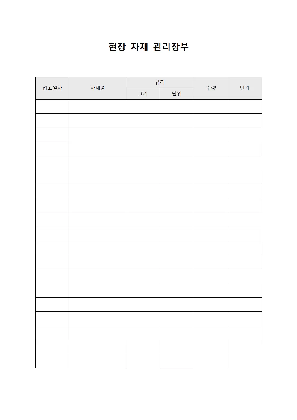 현장 자재 관리장부 문서서식