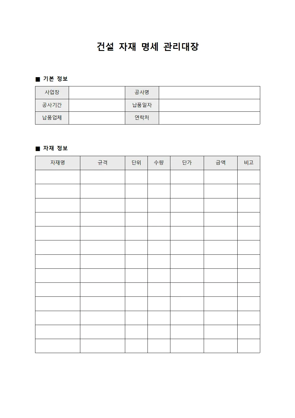 건설 자재 명세 관리대장