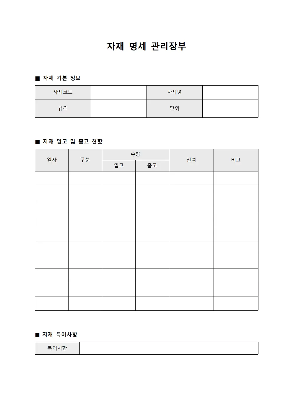 자재 명세 관리장부