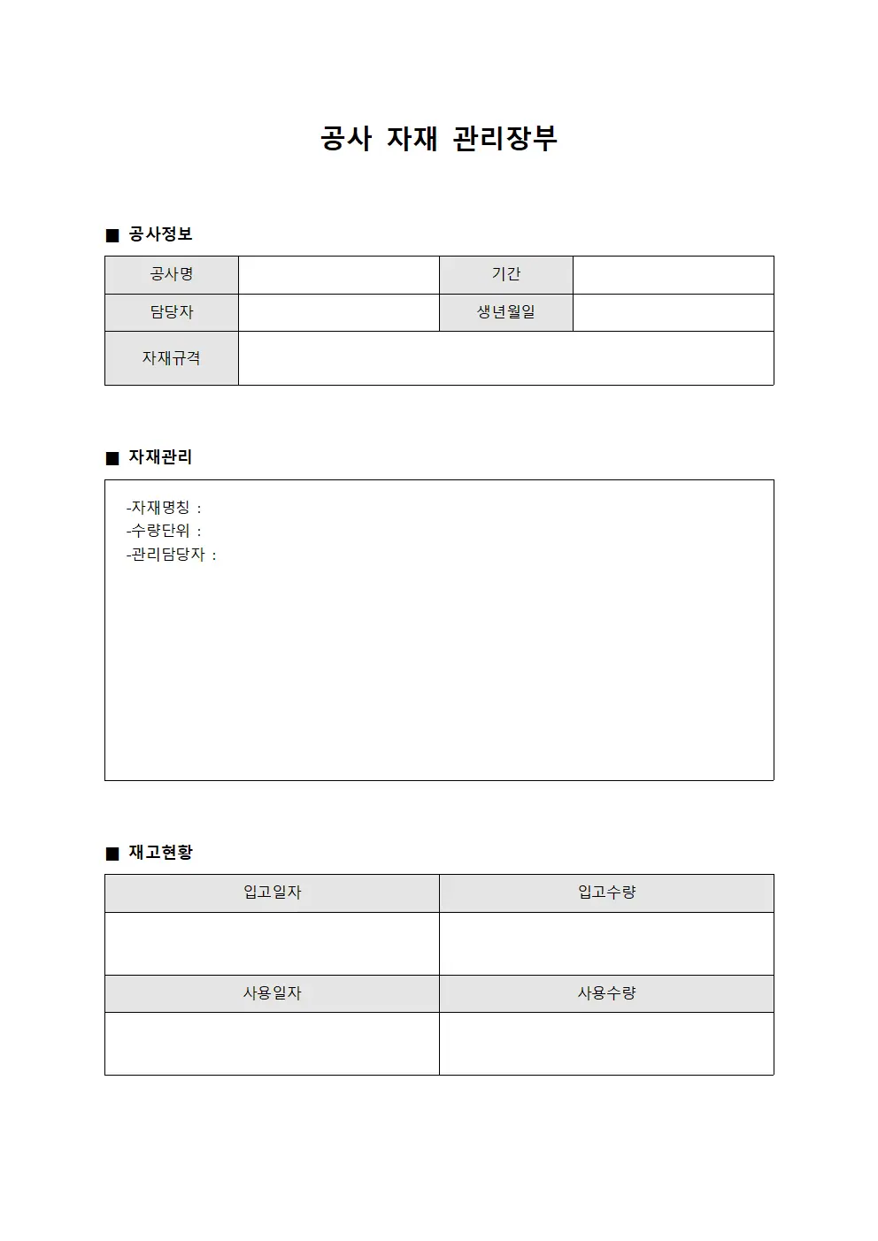 공사 자재 관리장부 파일양식
