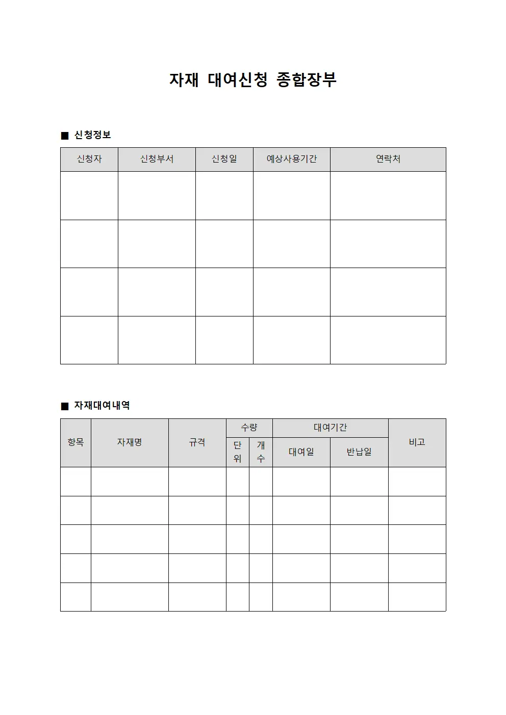 자재 대여신청 종합장부