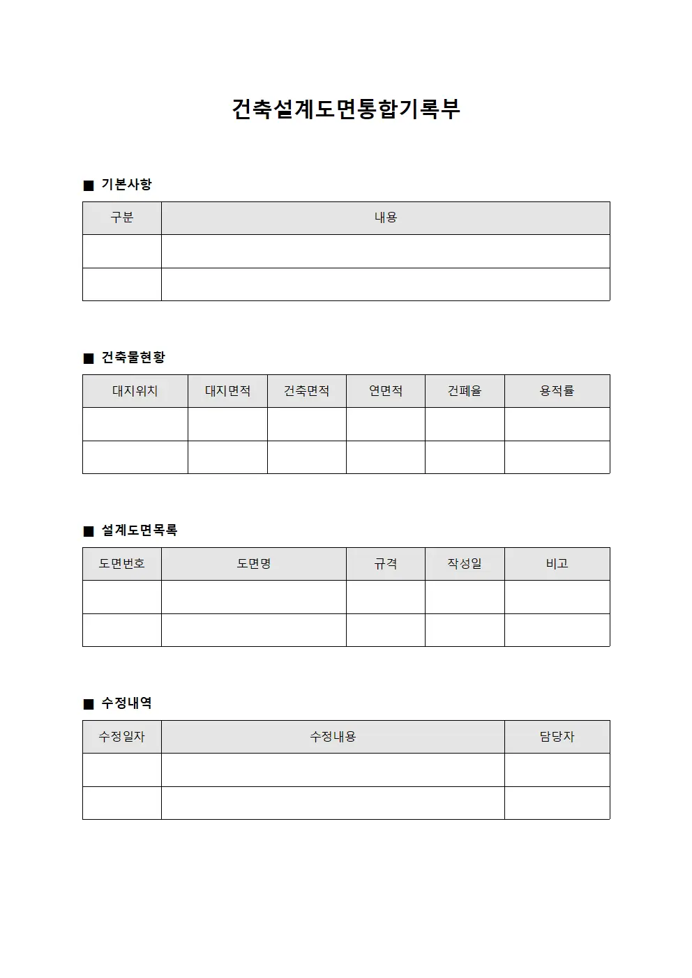 건축설계도면통합기록부