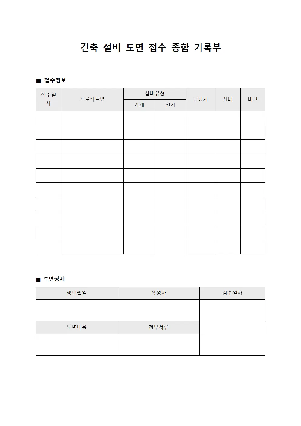 건축 설비 도면 접수 종합 기록부 양식.서식