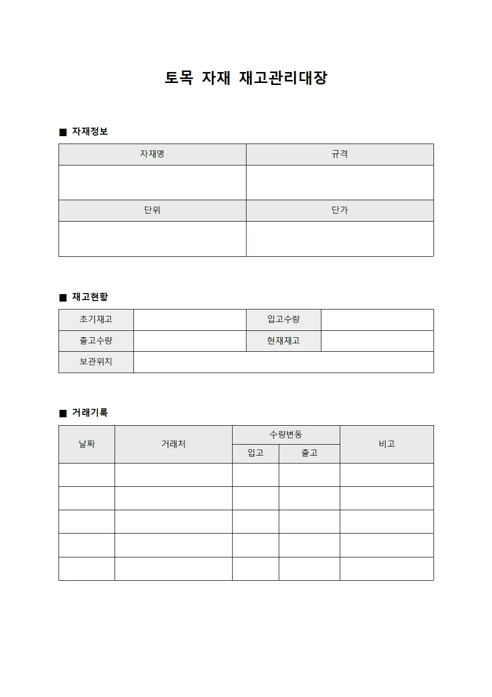 토목 자재 재고관리대장