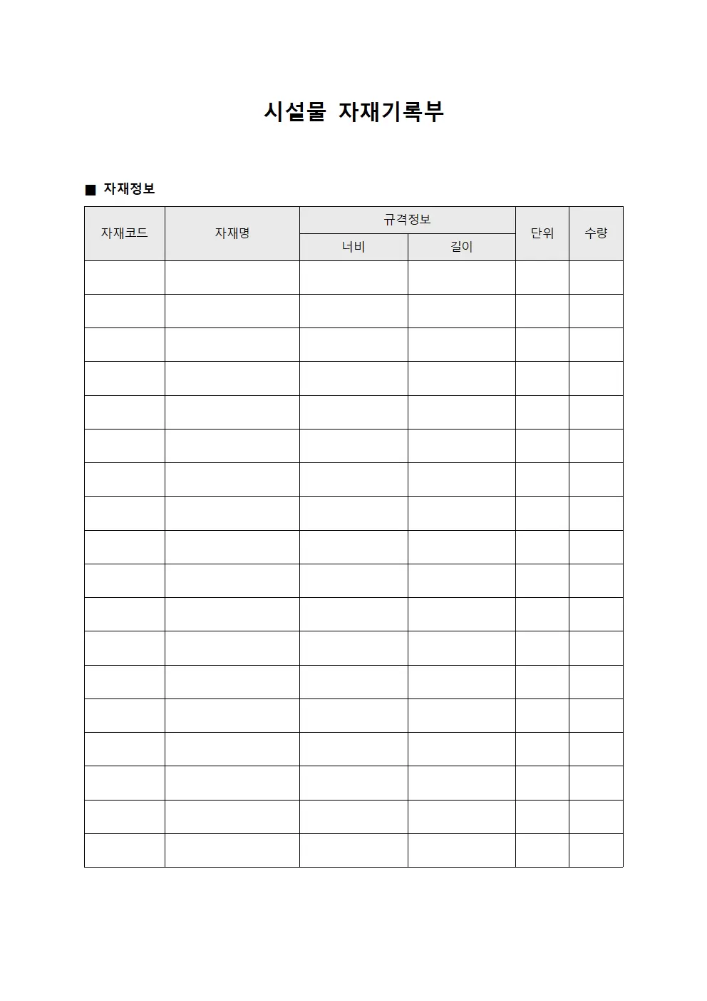 시설물 자재기록부