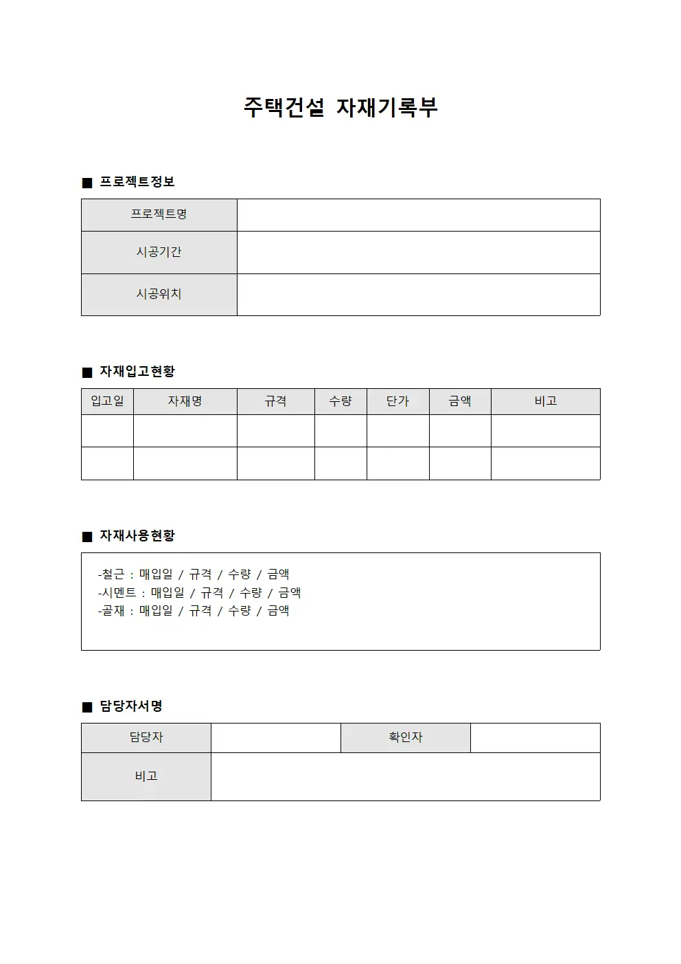 주택건설 자재기록부