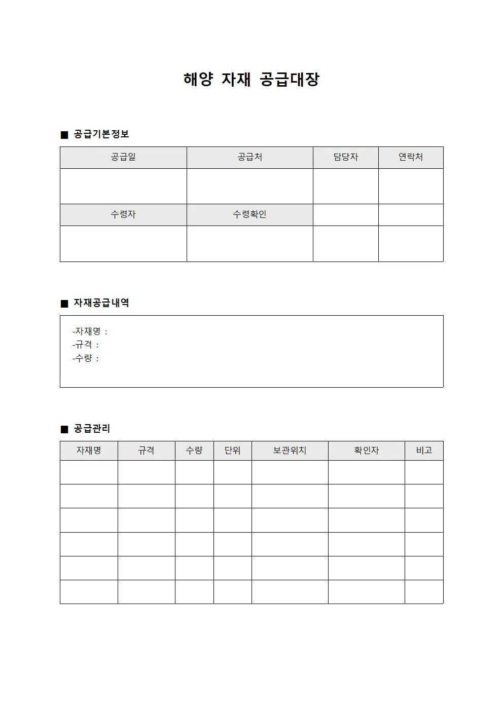 해양 자재 공급대장