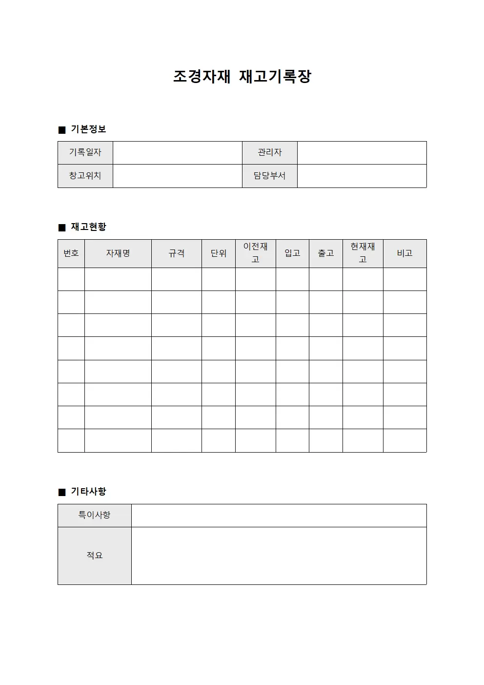 조경자재 재고기록장
