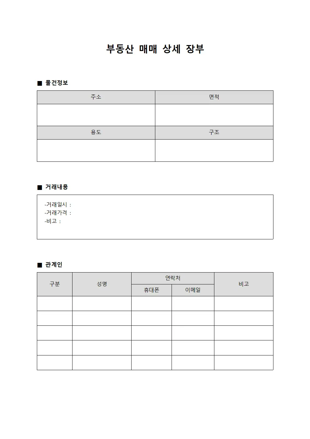 부동산 매매 상세 장부 서식파일