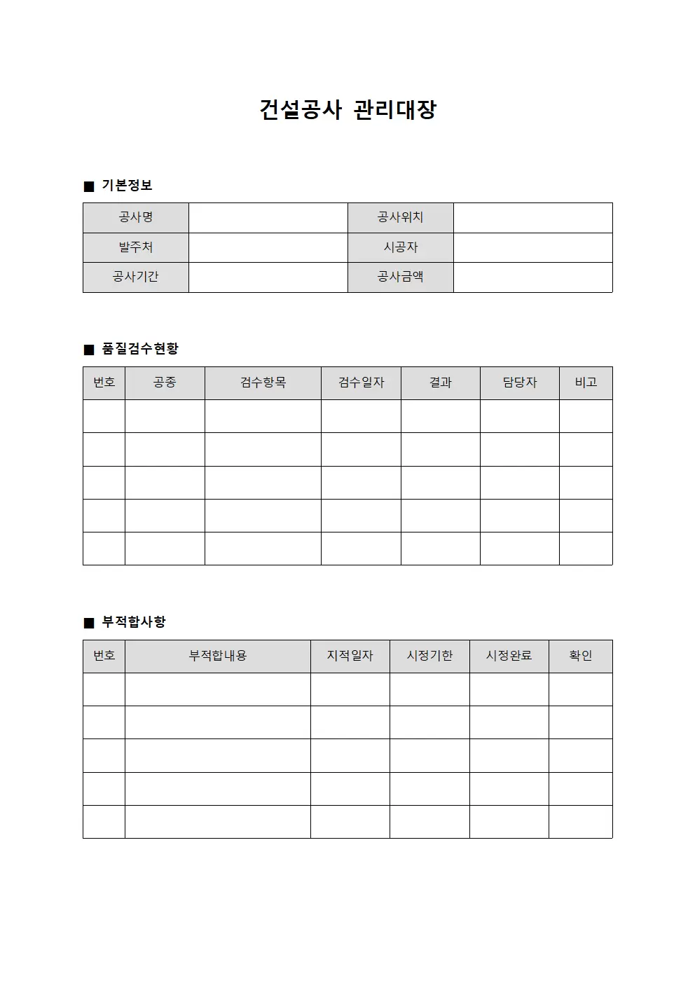 건설공사관리대장 - 품질검수현황