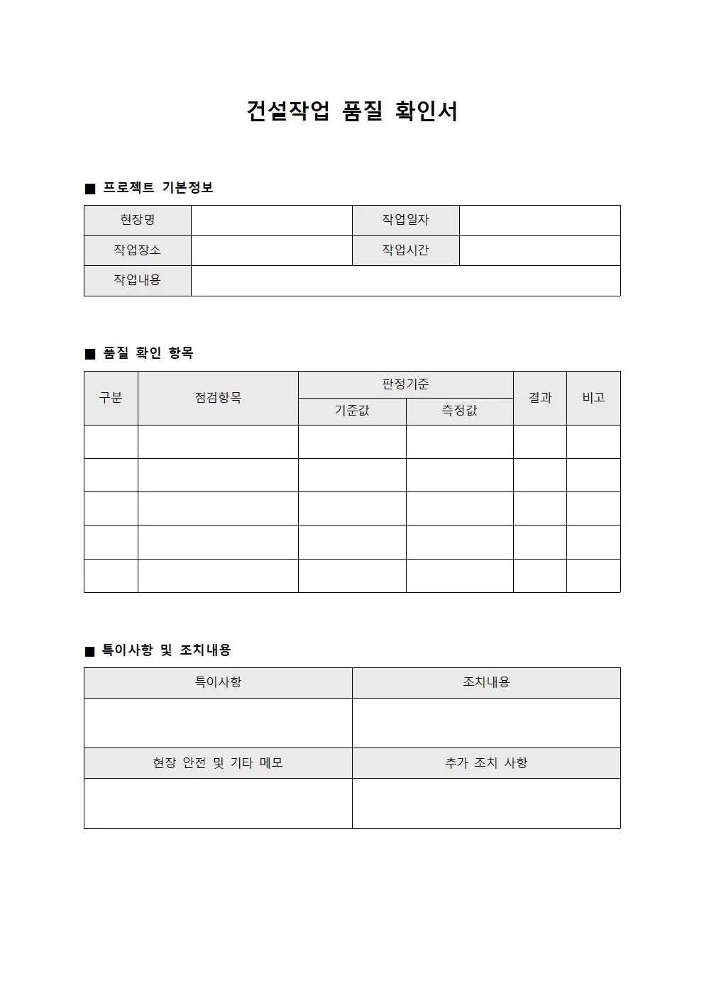 건설작업일지 - 품질 확인 및 시험 결과