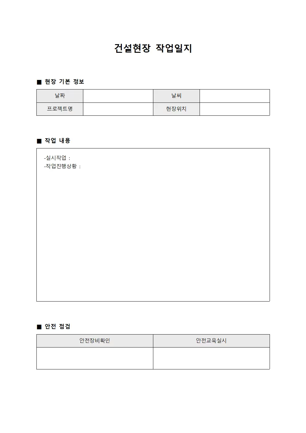 품질 검사 건설현장작업일지