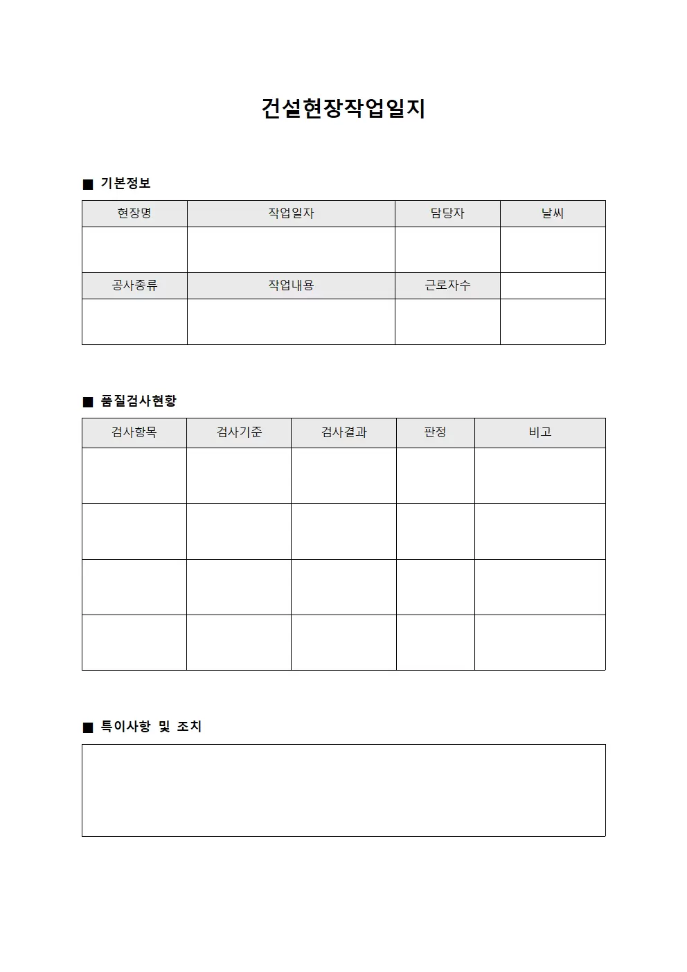 건설현장작업일지 (품질검사 현황)