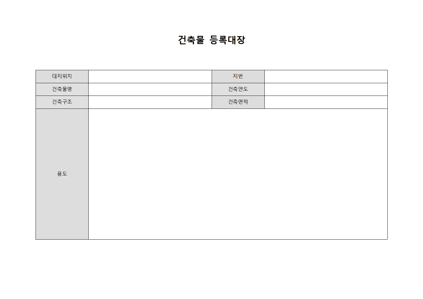 품질검사결과현황 건축물등록대장 문서양식