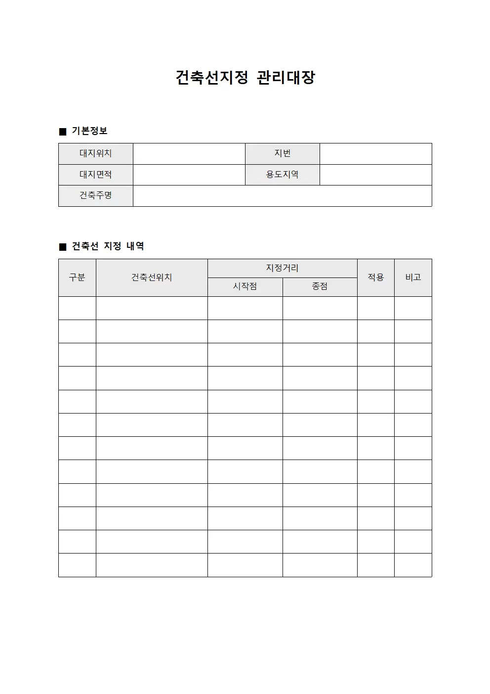 건축선지정관리대장 (품질검사및부적합사항처리)