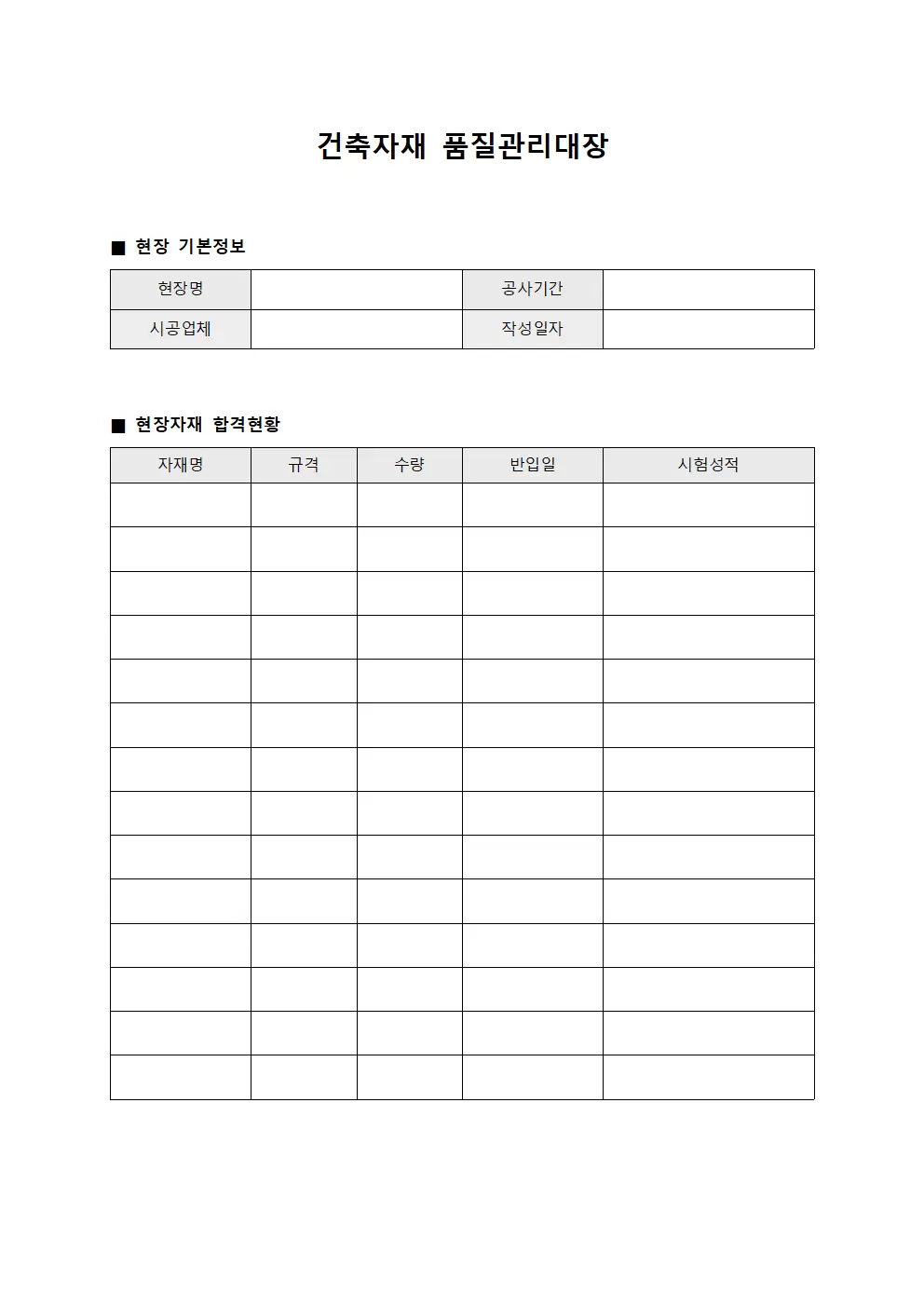 건축자재품질관리대장 - 현장자재합격현황