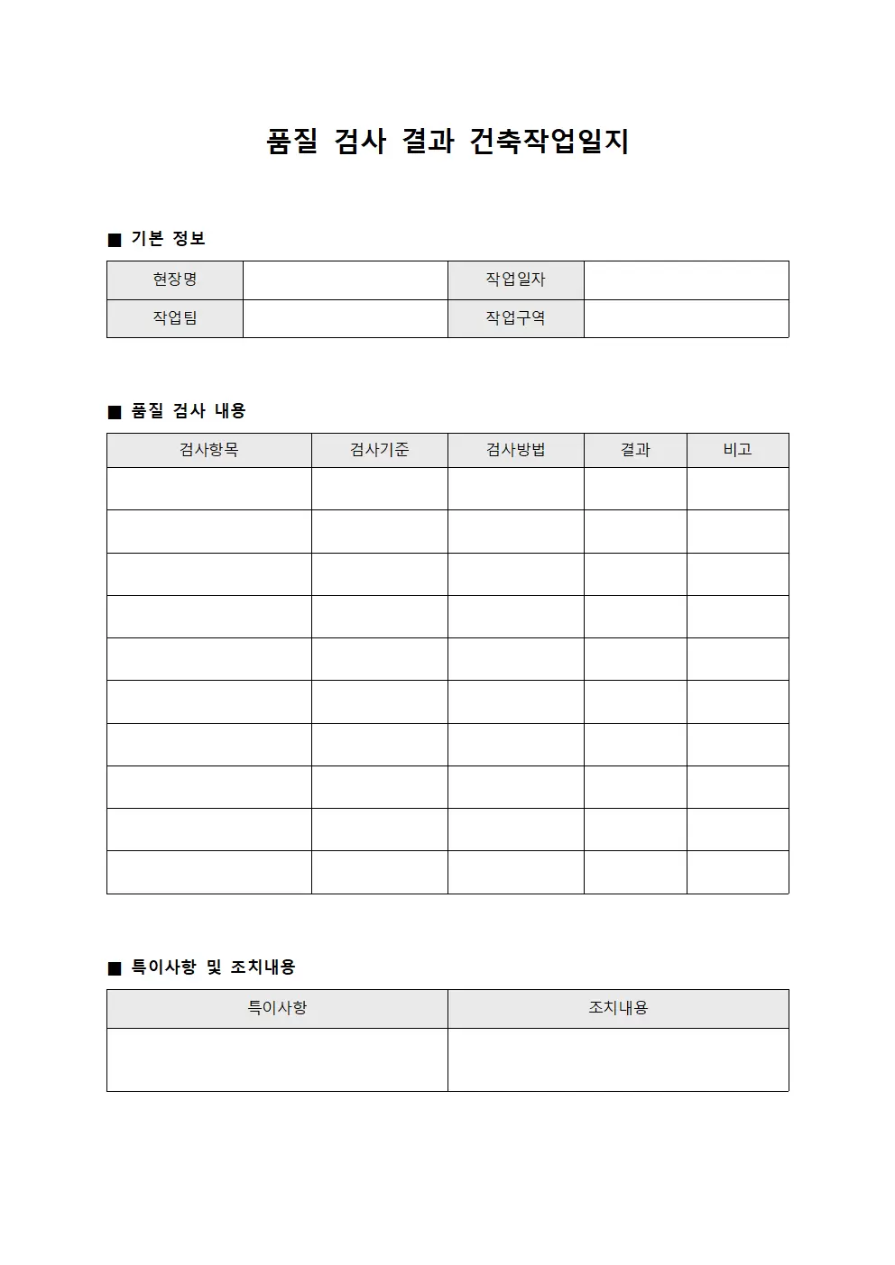 품질 검사 결과 건축작업일지
