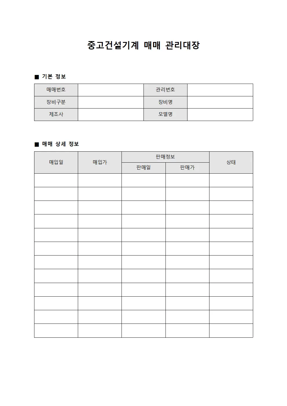 중고건설기계매매관리대장 - 품질관리자정비현황