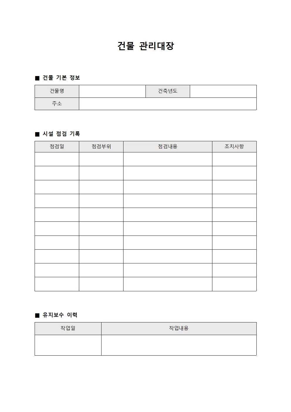 순환점검일지 건물관리대장