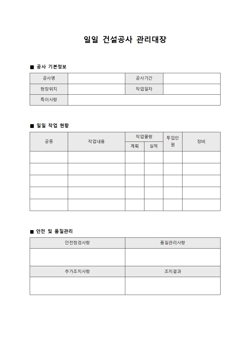 일일작업현황 건설공사관리대장 문서양식