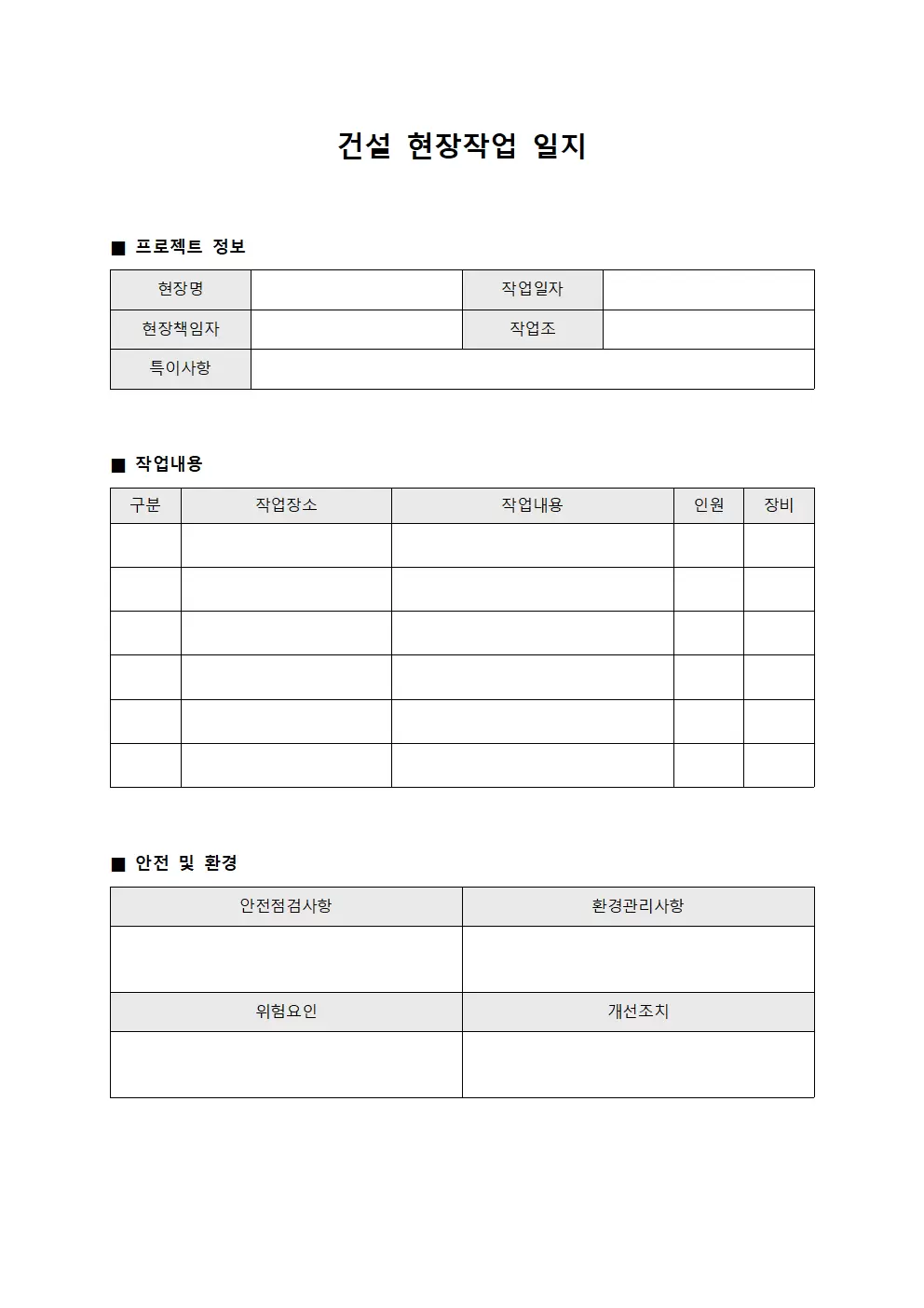 건설관리대장 (현장작업자일일활동)