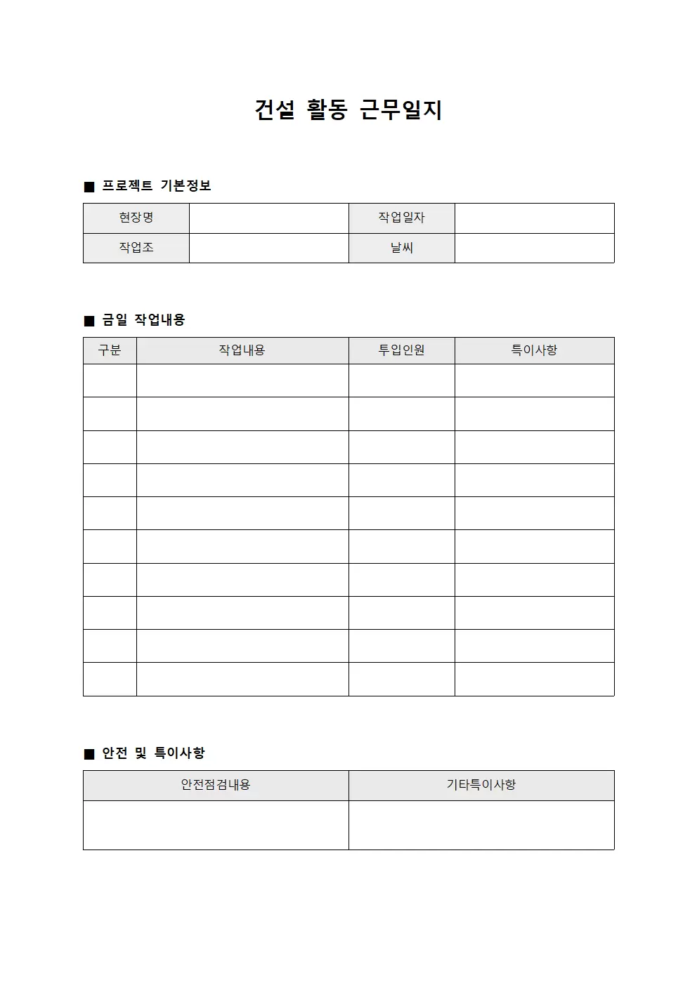 건설 활동근무일지