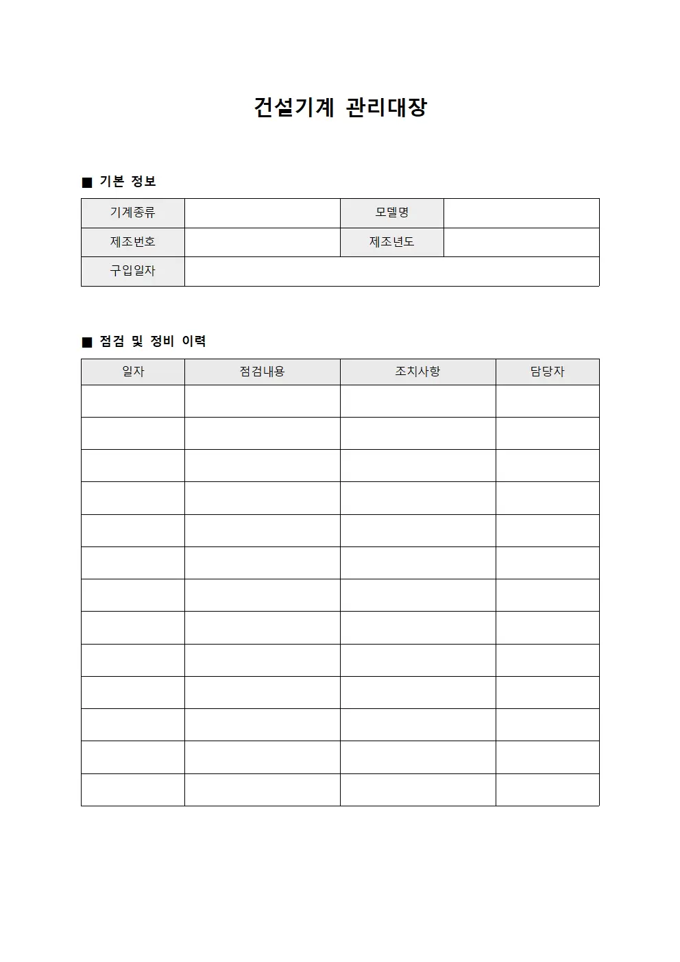 중장비정기검사 건설기계관리대장
