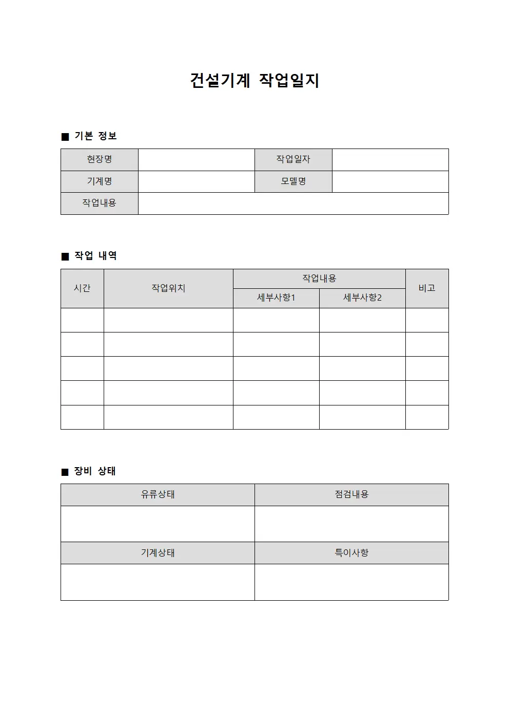 건설기계작업일지 - 가동기계 관리대장