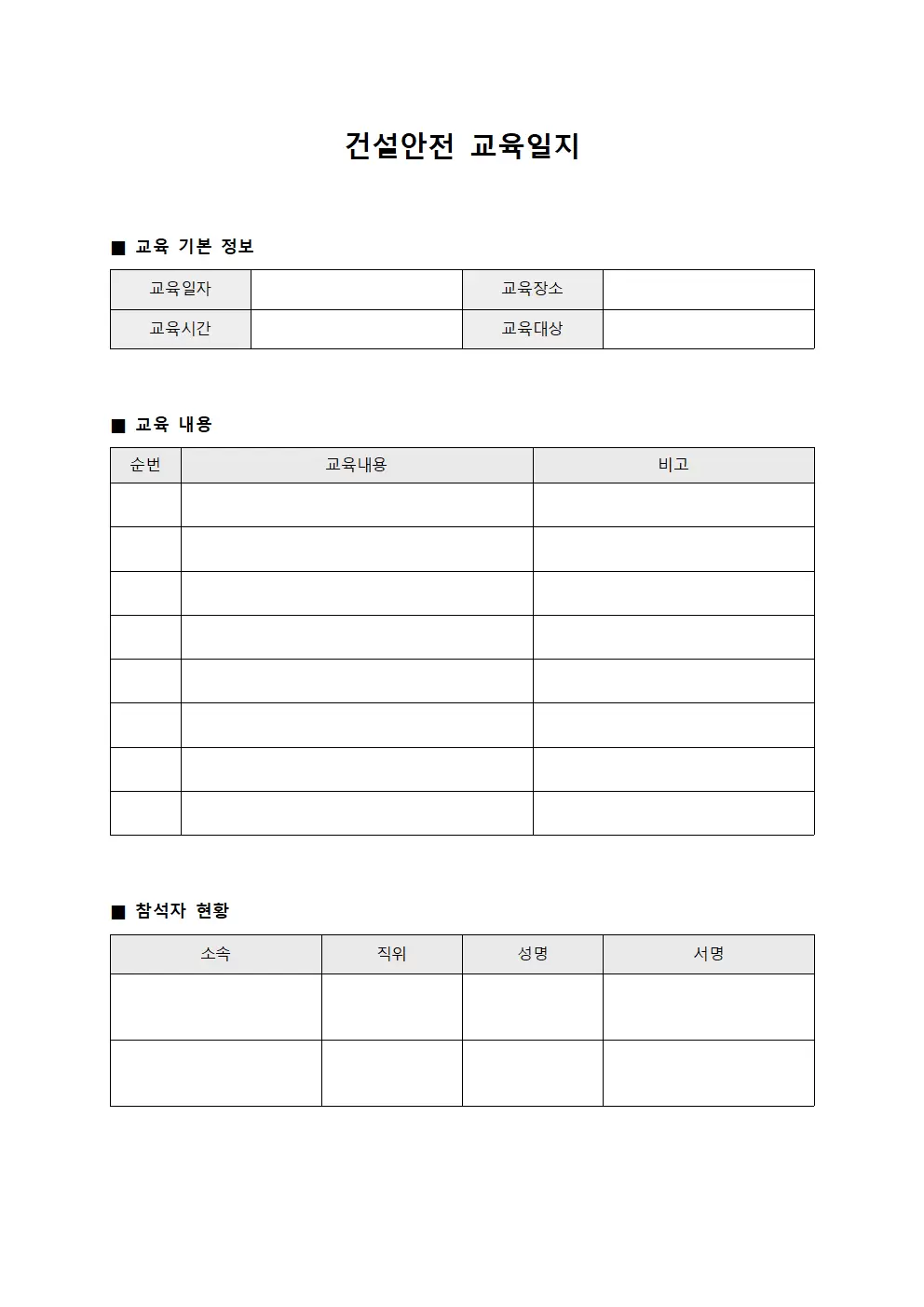 학습이력관리 건설안전교육일지