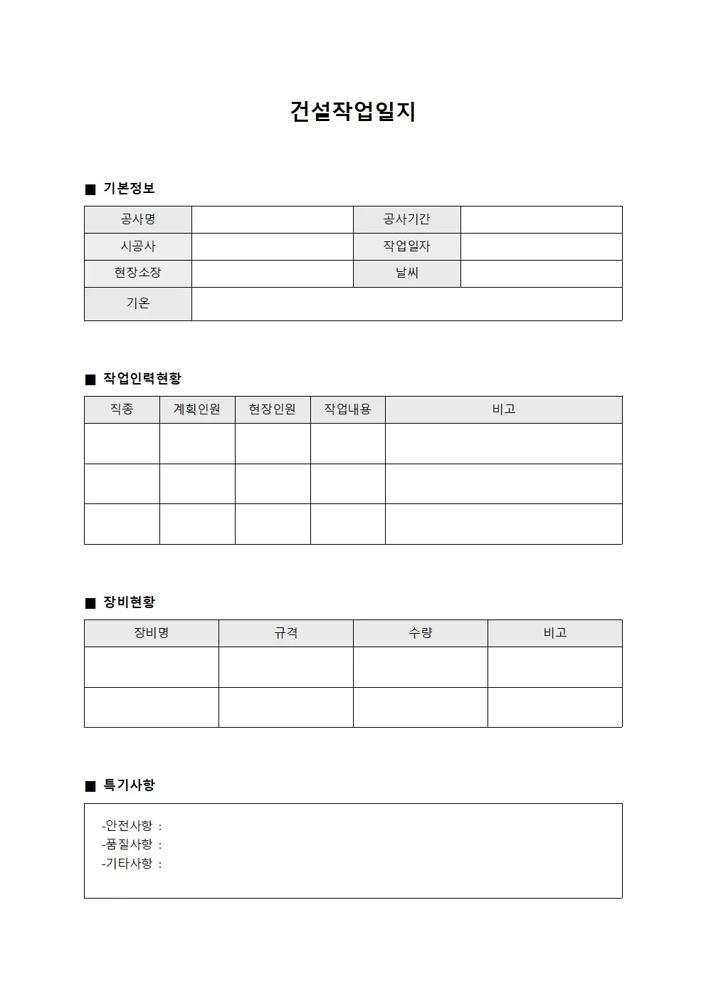 작업 인력 현황 건설작업일지