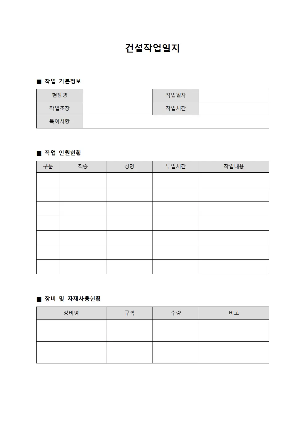근무 인원 현황 건설작업일지 문서양식