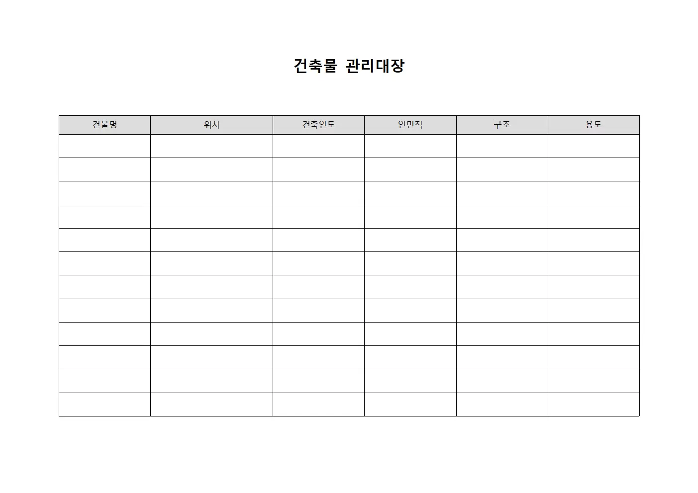 장비정기점검 건축물관리대장