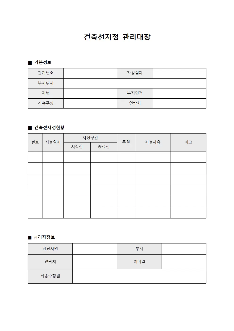 직원근무및교육현황 건축선지정관리대장